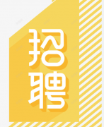 山东森普信息技术有限公司-人才招聘
